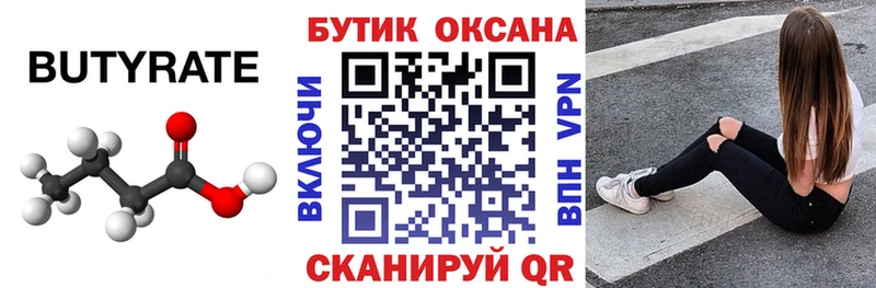 Бутират оксибутират  Гвардейск 